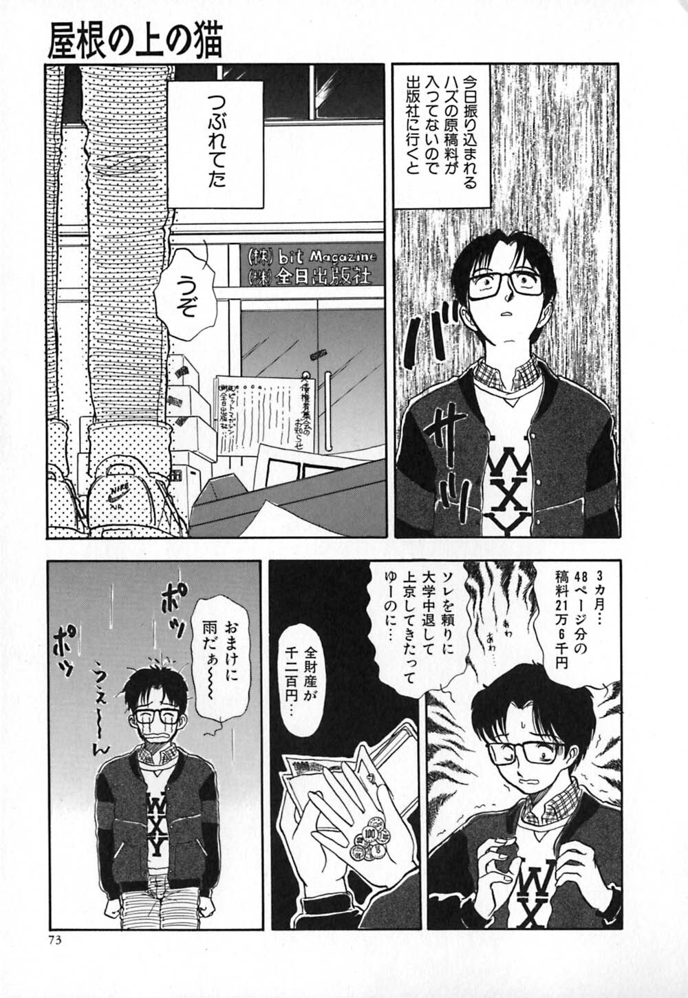 [Yamamoto Johanne] Aka no Mokushiroku ~The Revelations of Red~ page 80 full