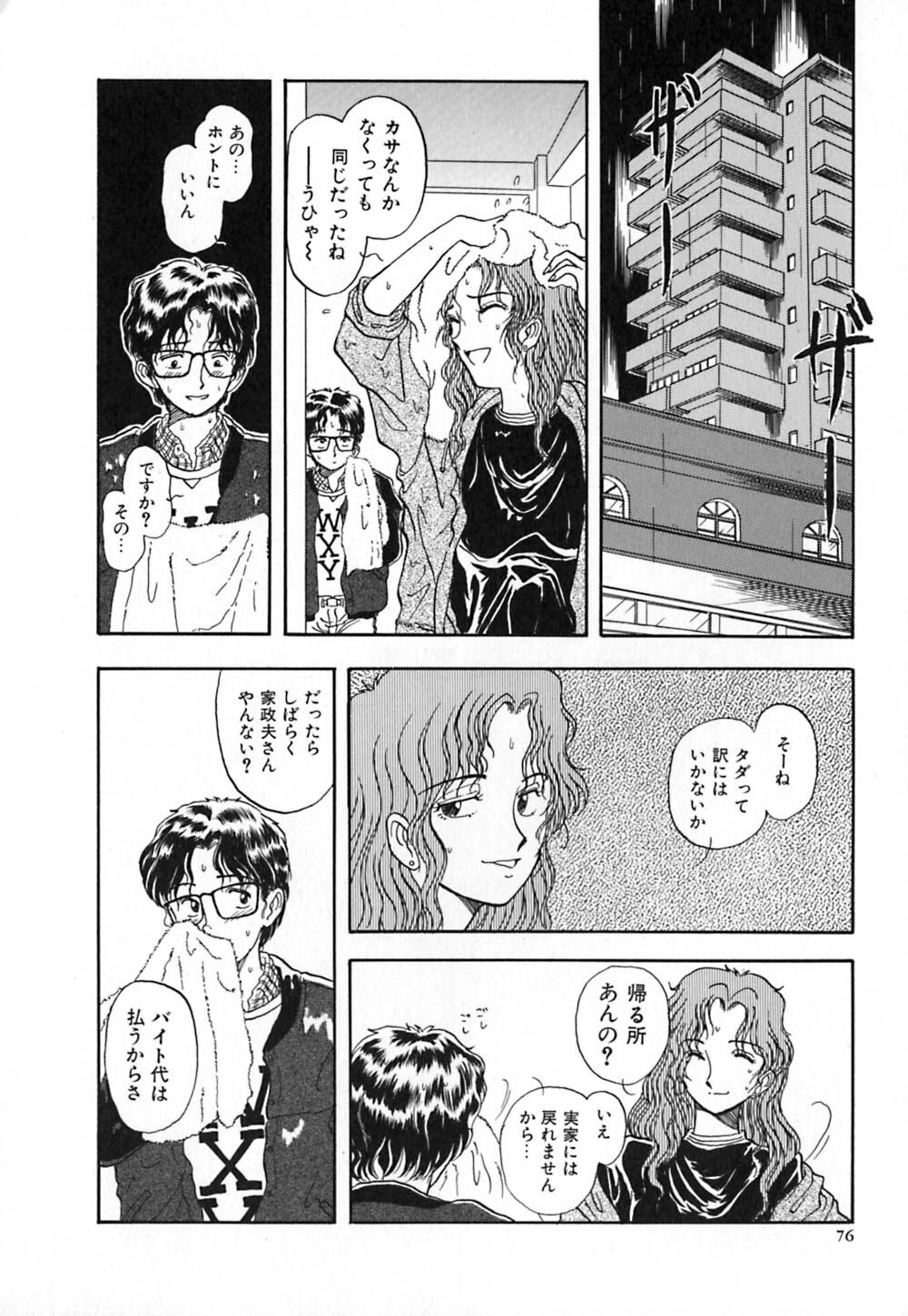 [Yamamoto Johanne] Aka no Mokushiroku ~The Revelations of Red~ page 83 full