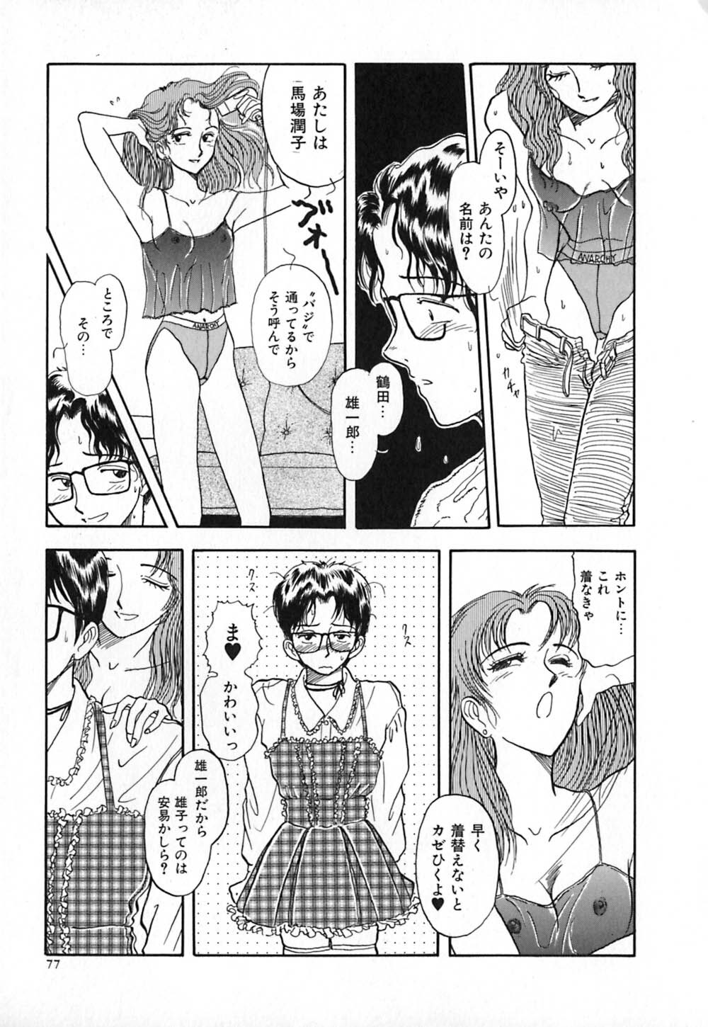 [Yamamoto Johanne] Aka no Mokushiroku ~The Revelations of Red~ page 84 full