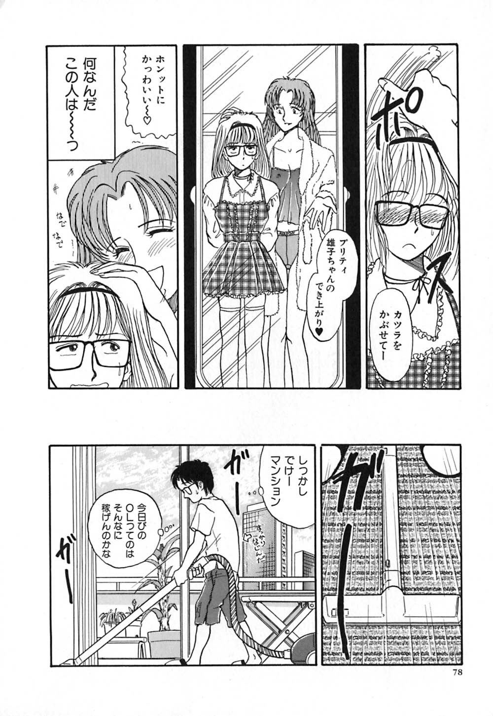 [Yamamoto Johanne] Aka no Mokushiroku ~The Revelations of Red~ page 85 full