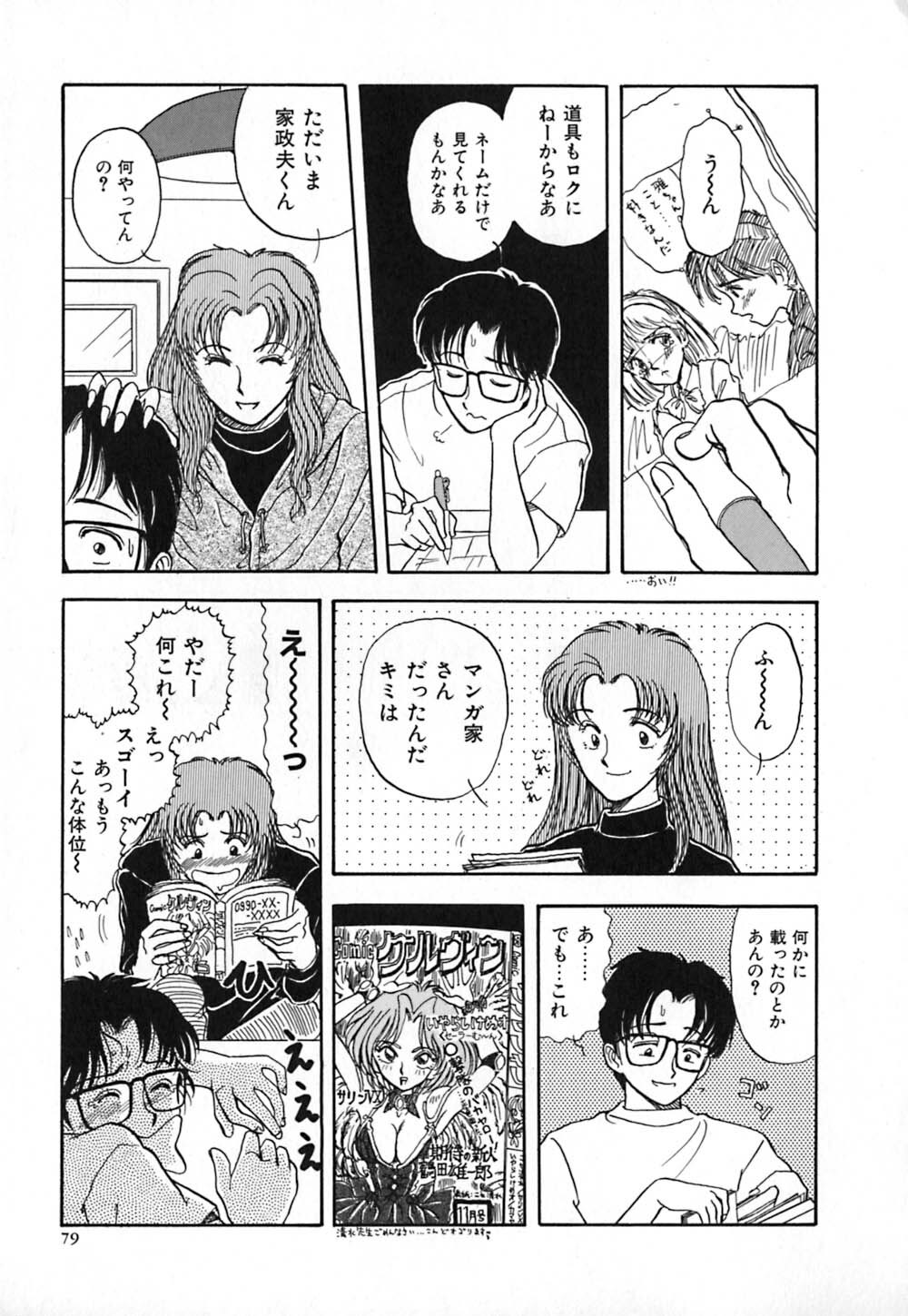 [Yamamoto Johanne] Aka no Mokushiroku ~The Revelations of Red~ page 86 full