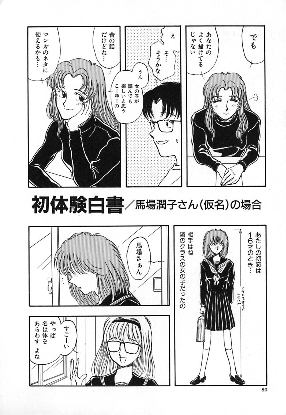 [Yamamoto Johanne] Aka no Mokushiroku ~The Revelations of Red~ page 87 full