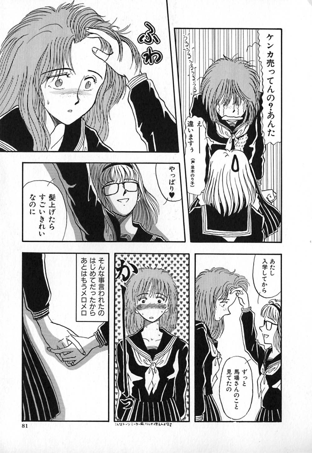 [Yamamoto Johanne] Aka no Mokushiroku ~The Revelations of Red~ page 88 full