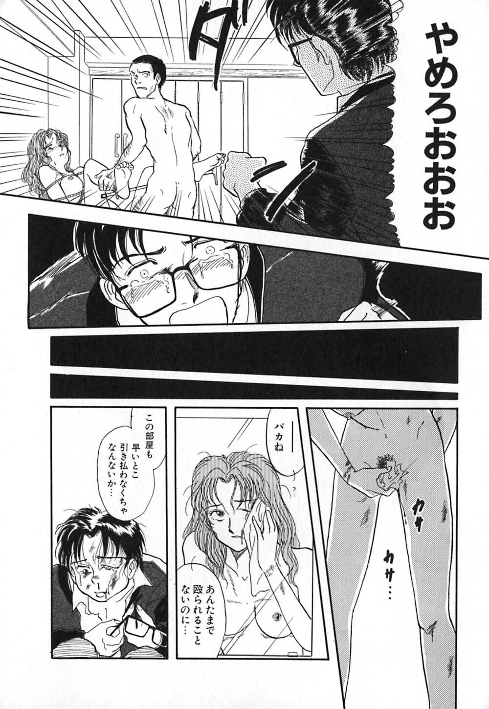 [Yamamoto Johanne] Aka no Mokushiroku ~The Revelations of Red~ page 95 full