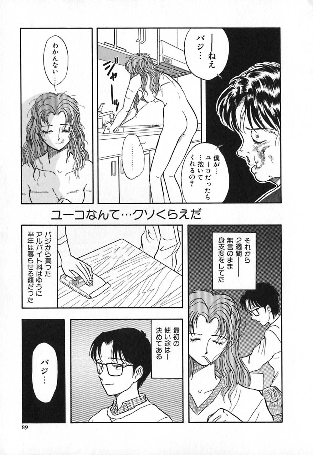 [Yamamoto Johanne] Aka no Mokushiroku ~The Revelations of Red~ page 96 full