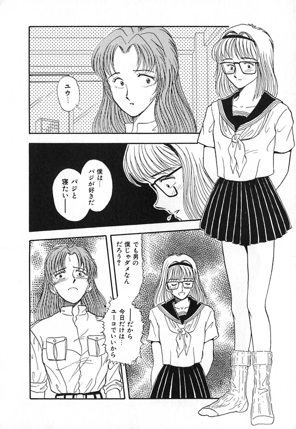 [Yamamoto Johanne] Aka no Mokushiroku ~The Revelations of Red~ page 97 full