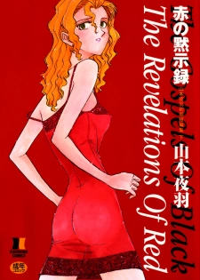 [Yamamoto Johanne] Aka no Mokushiroku ~The Revelations of Red~