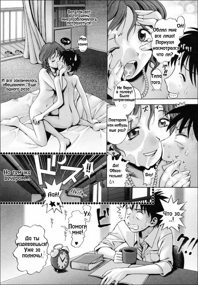 [Okano Hajime] Kikenna Rinjin | Dangerous Neighbor (Onee-san ga... Shite Ageru) [Russian] [ZelgadiSexe] page 23 full