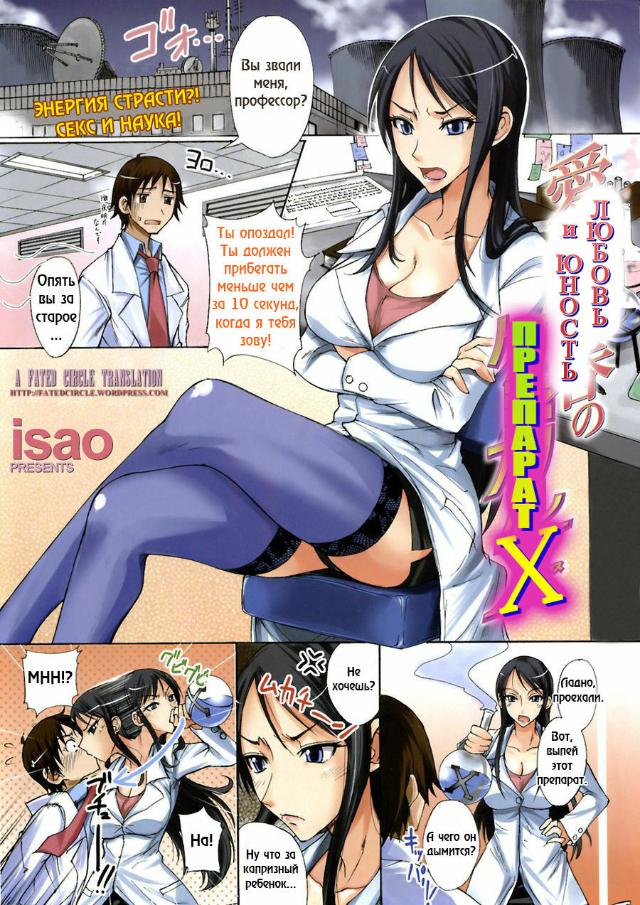 [isao] Ai to Seiharu no Chemical X (COMIC Kairakuten 2008-02) [Russian] [ZelgadiSexe] page 1 full