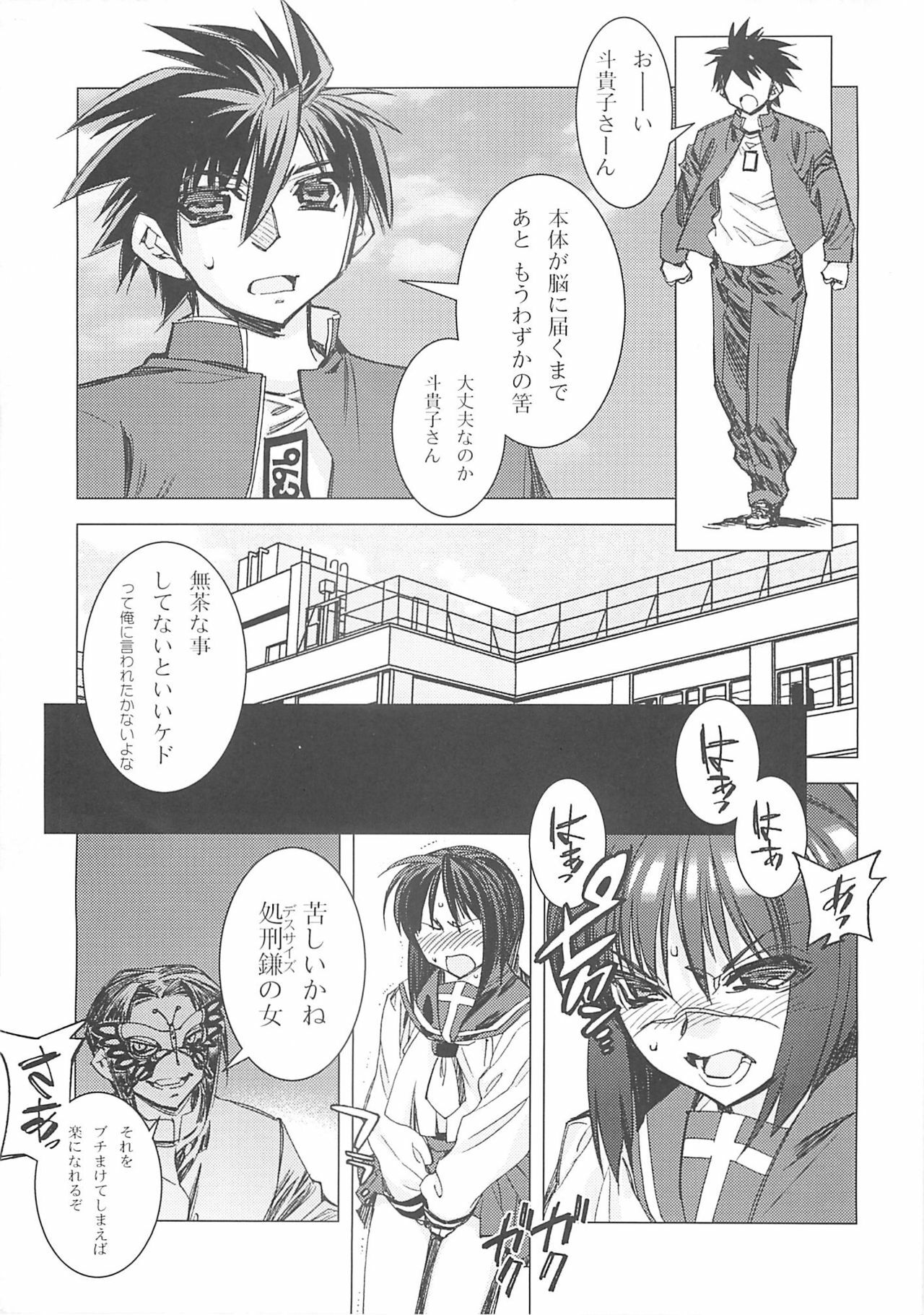 [Kashiwa-ya (Hiyo Hiyo)] Busou Renkin -Tsuya en- (Busou Renkin) page 5 full