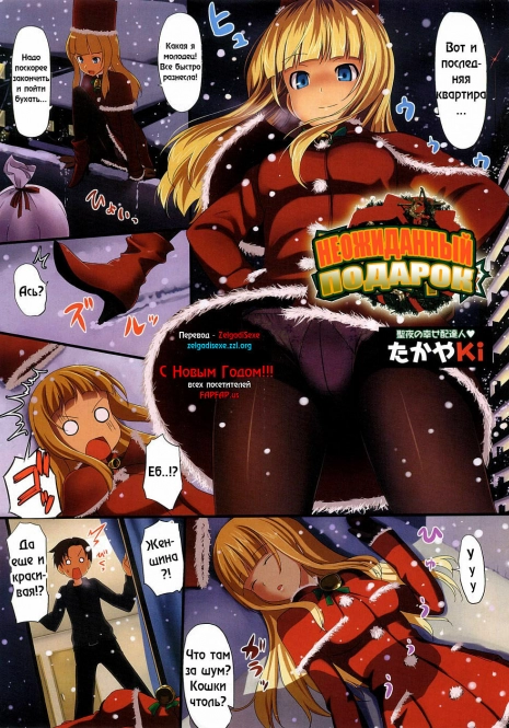 [TakayaKi] Kyuutenchokka no Holy Night (COMIC Megastore 2009-02) [Russian] [ZelgadiSexe]