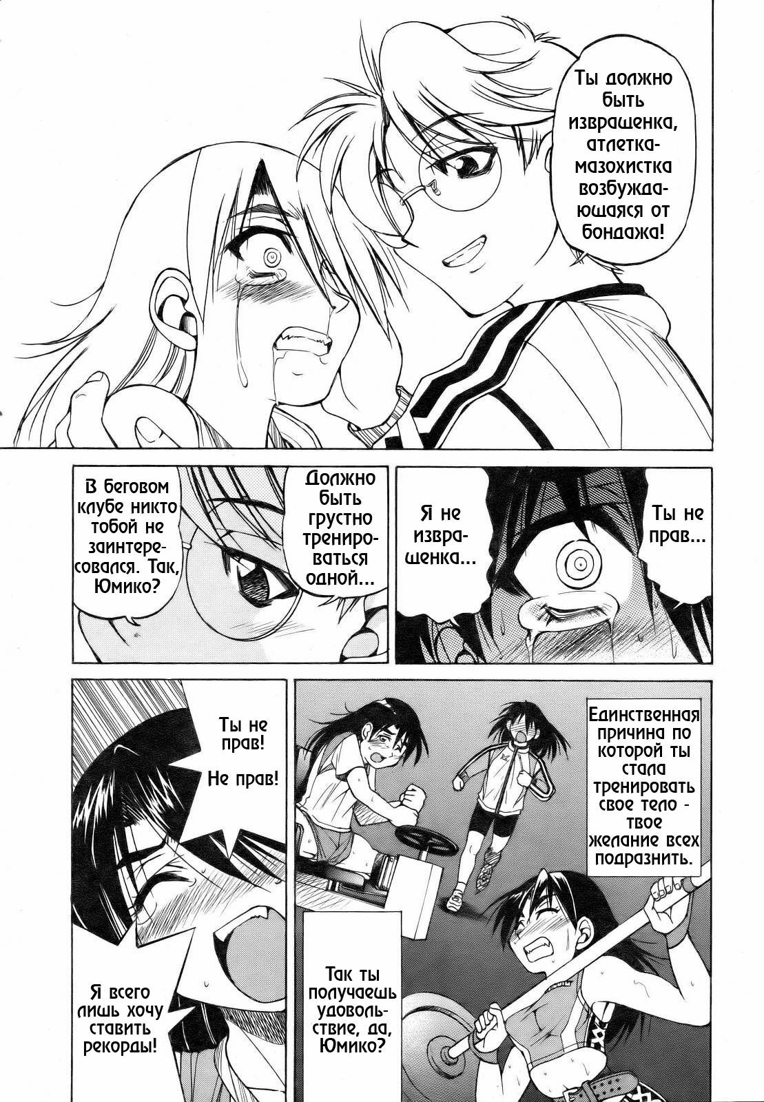 [Inoue Yoshihisa] Muscle training [RUS] page 11 full