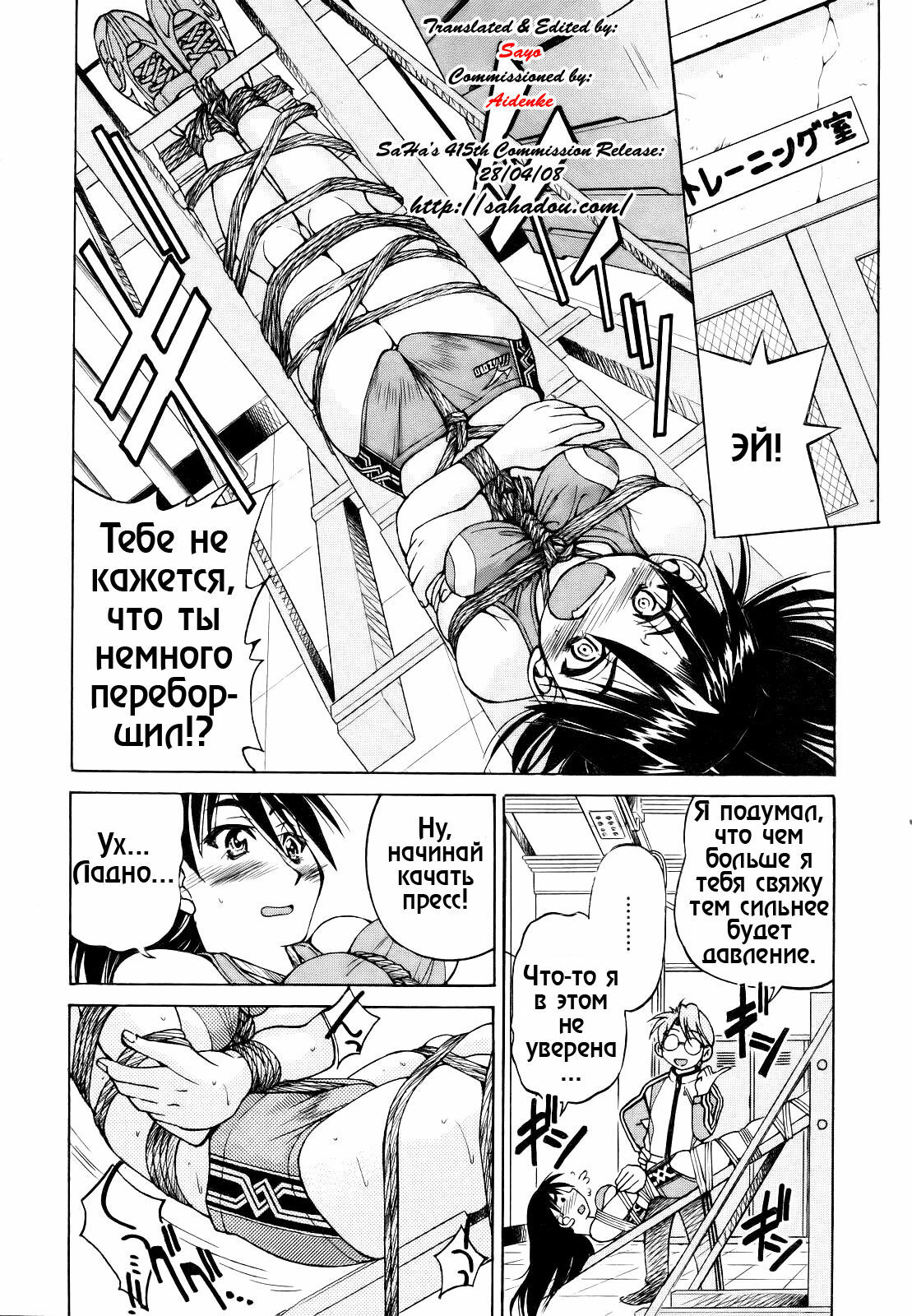 [Inoue Yoshihisa] Muscle training [RUS] page 6 full