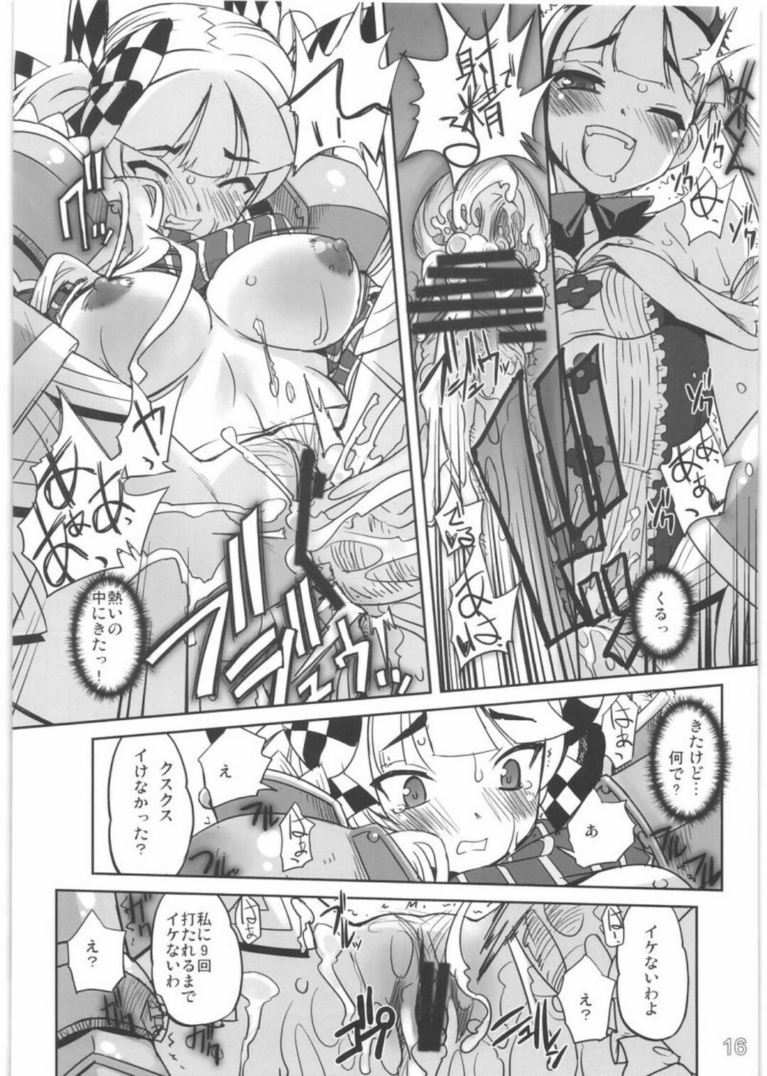 (C76) [G-Power! (SASAYUKi)] To Aru Kishi to Hime no Ohanasi (7th Dragon) page 15 full