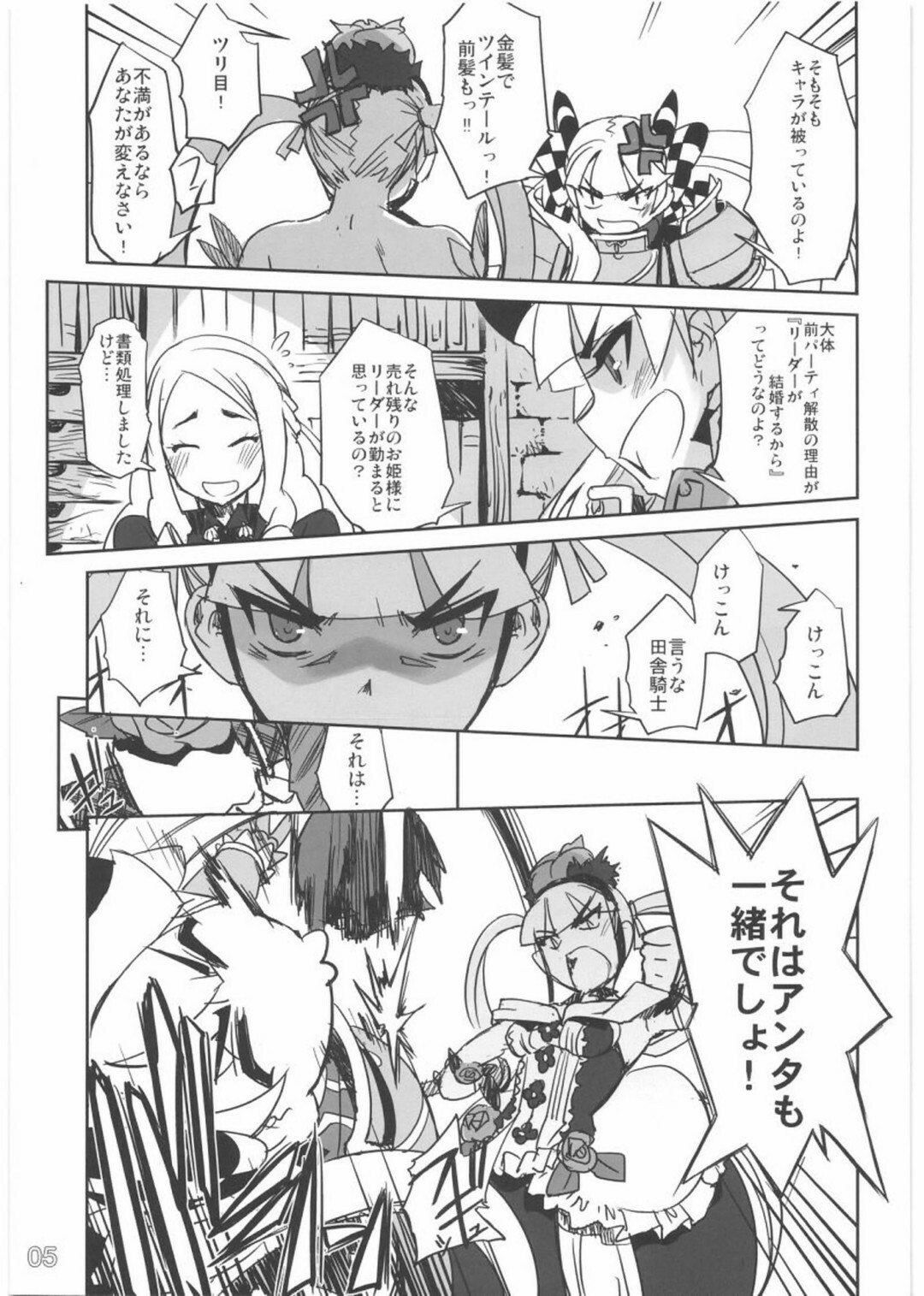 (C76) [G-Power! (SASAYUKi)] To Aru Kishi to Hime no Ohanasi (7th Dragon) page 4 full