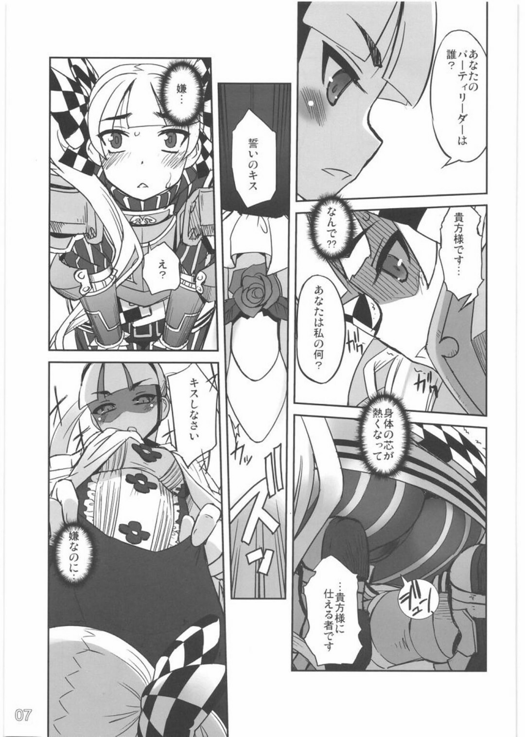 (C76) [G-Power! (SASAYUKi)] To Aru Kishi to Hime no Ohanasi (7th Dragon) page 6 full