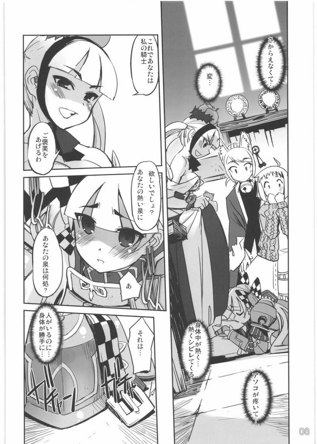 (C76) [G-Power! (SASAYUKi)] To Aru Kishi to Hime no Ohanasi (7th Dragon) page 7 full