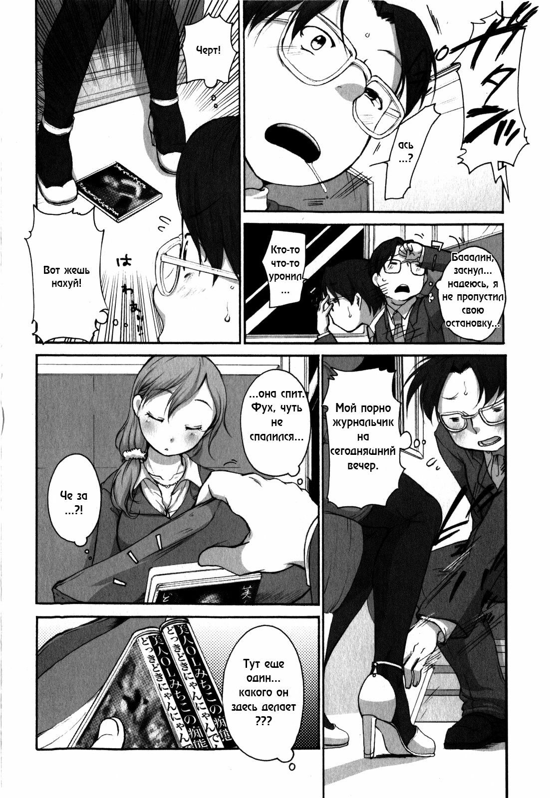 [Equal] OL-san no Dokkidoki Nyannyan Densha (Comic Masyo 2009-06) [Russian] {ZelgadiSexe} page 2 full