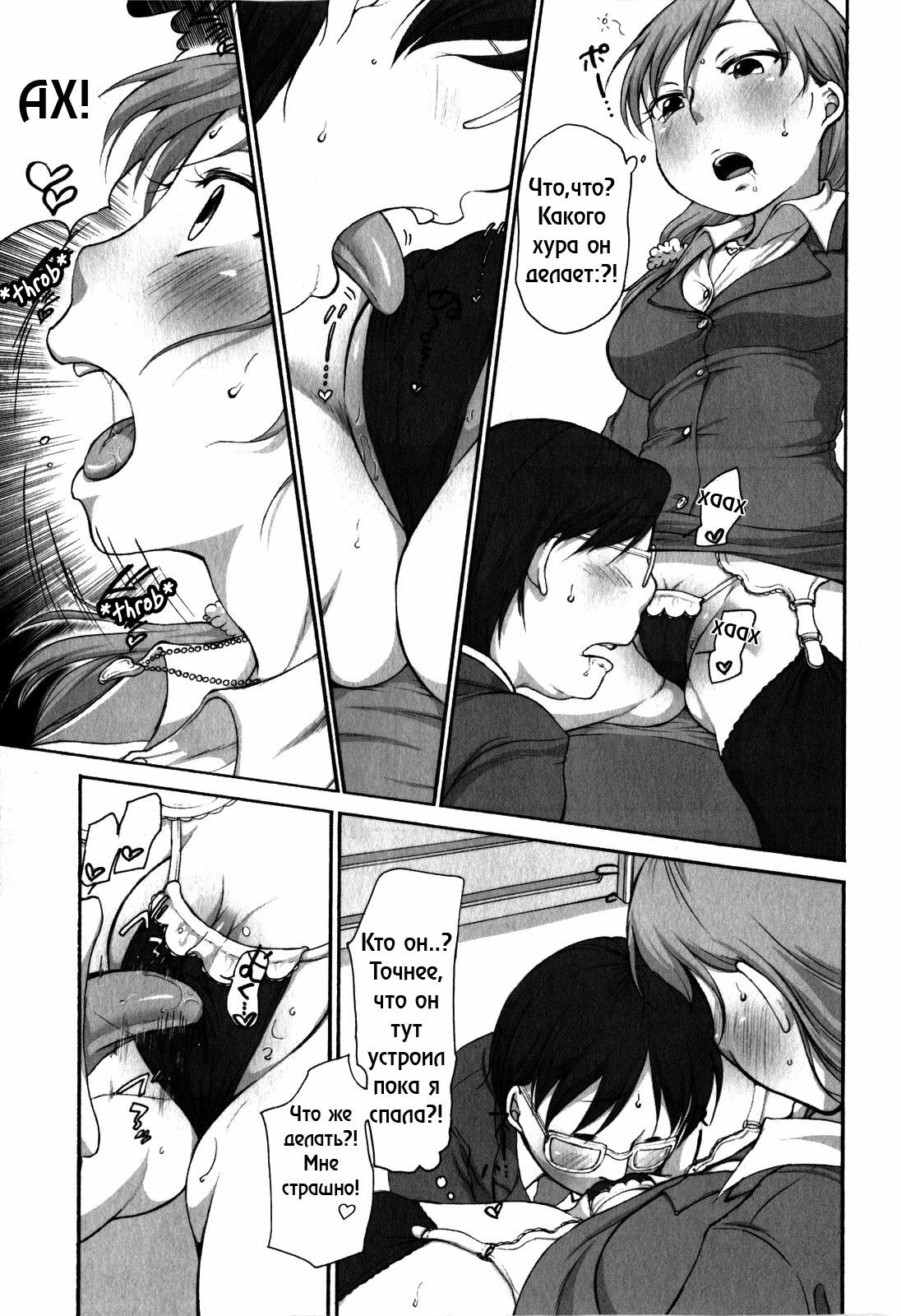 [Equal] OL-san no Dokkidoki Nyannyan Densha (Comic Masyo 2009-06) [Russian] {ZelgadiSexe} page 7 full