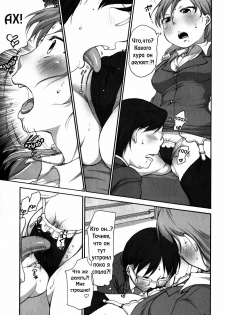 [Equal] OL-san no Dokkidoki Nyannyan Densha (Comic Masyo 2009-06) [Russian] {ZelgadiSexe} - page 7