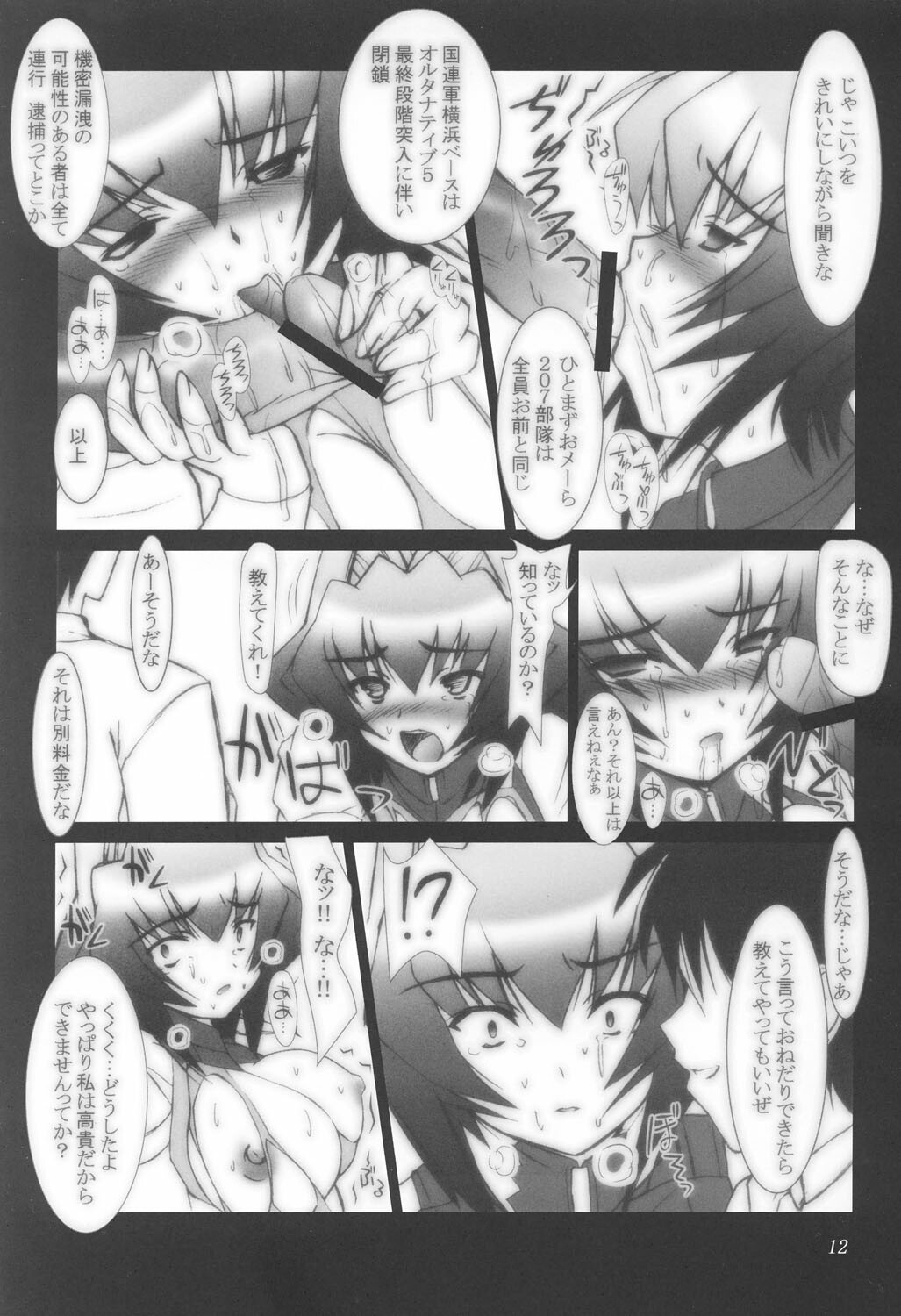 (CR33) [Ashitakara Gannbaru (Yameta Takashi)] ZIG-ZIG3 -the only alternative- (MUV-LUV) page 12 full