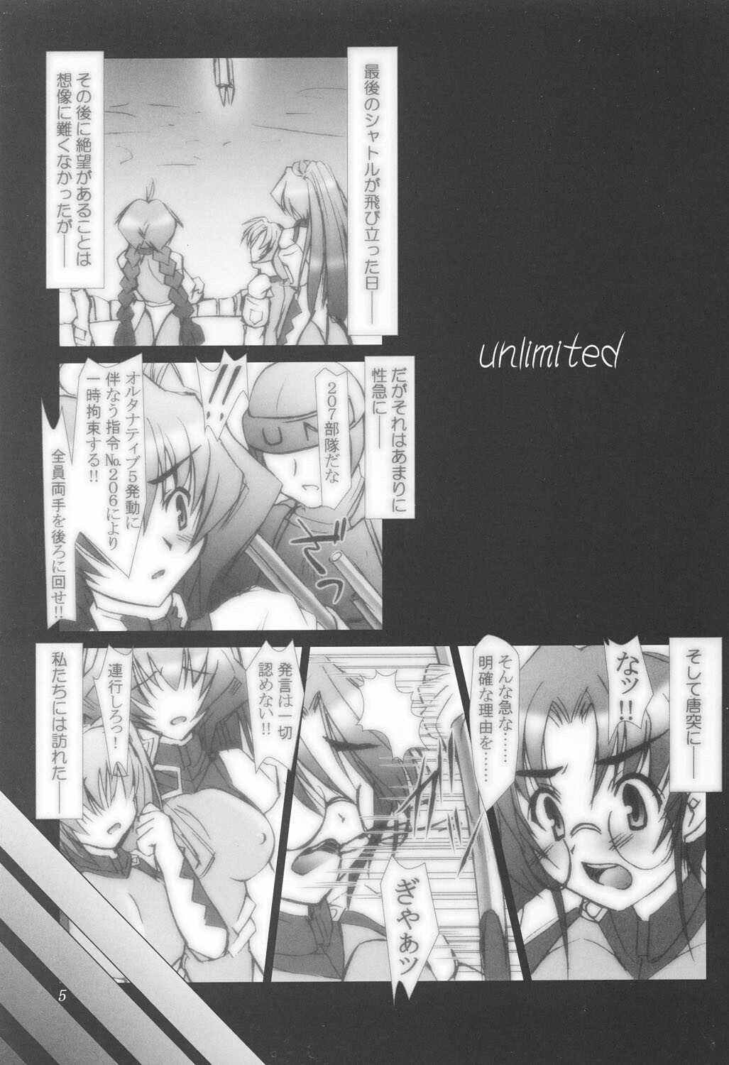 (CR33) [Ashitakara Gannbaru (Yameta Takashi)] ZIG-ZIG3 -the only alternative- (MUV-LUV) page 5 full