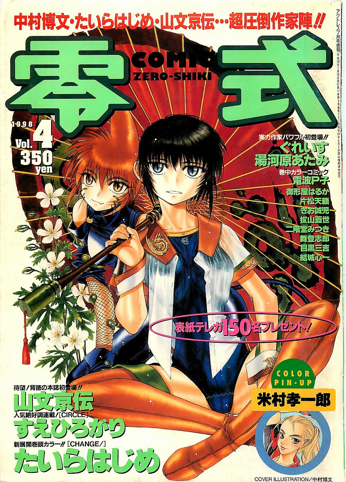 COMIC Zero-Shiki Vol. 4 1998-04 page 1 full