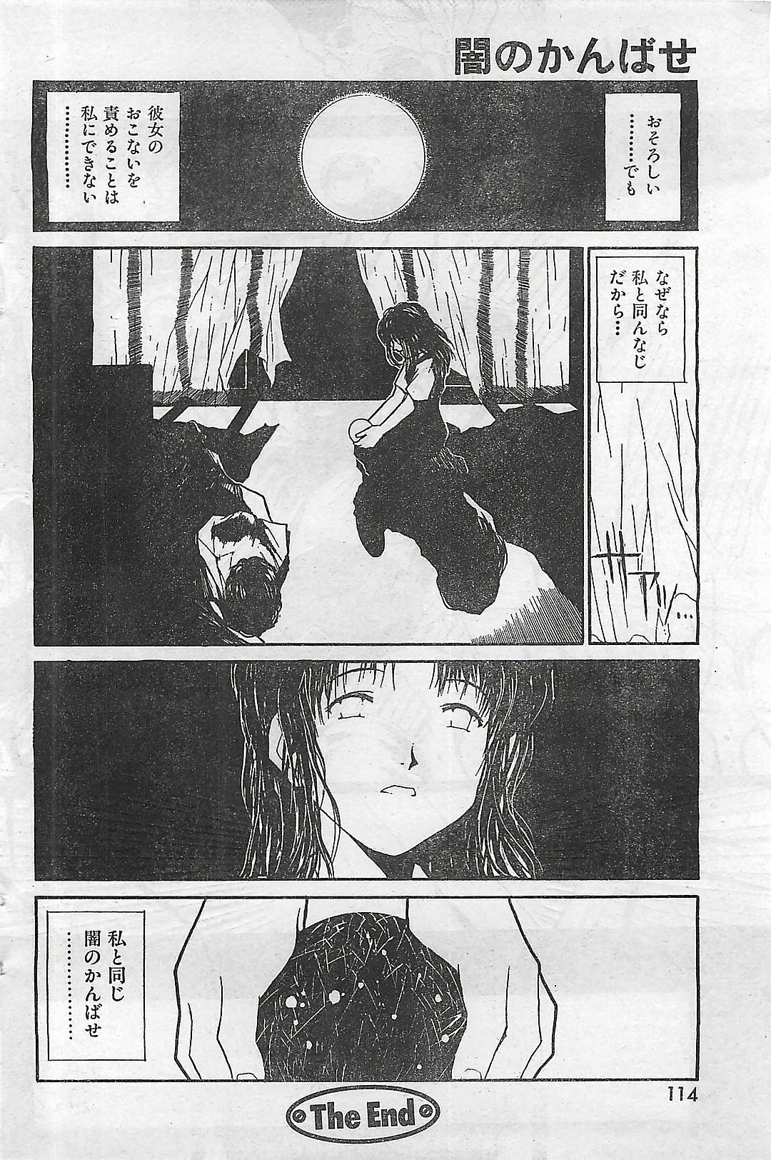 COMIC Zero-Shiki Vol. 4 1998-04 page 109 full