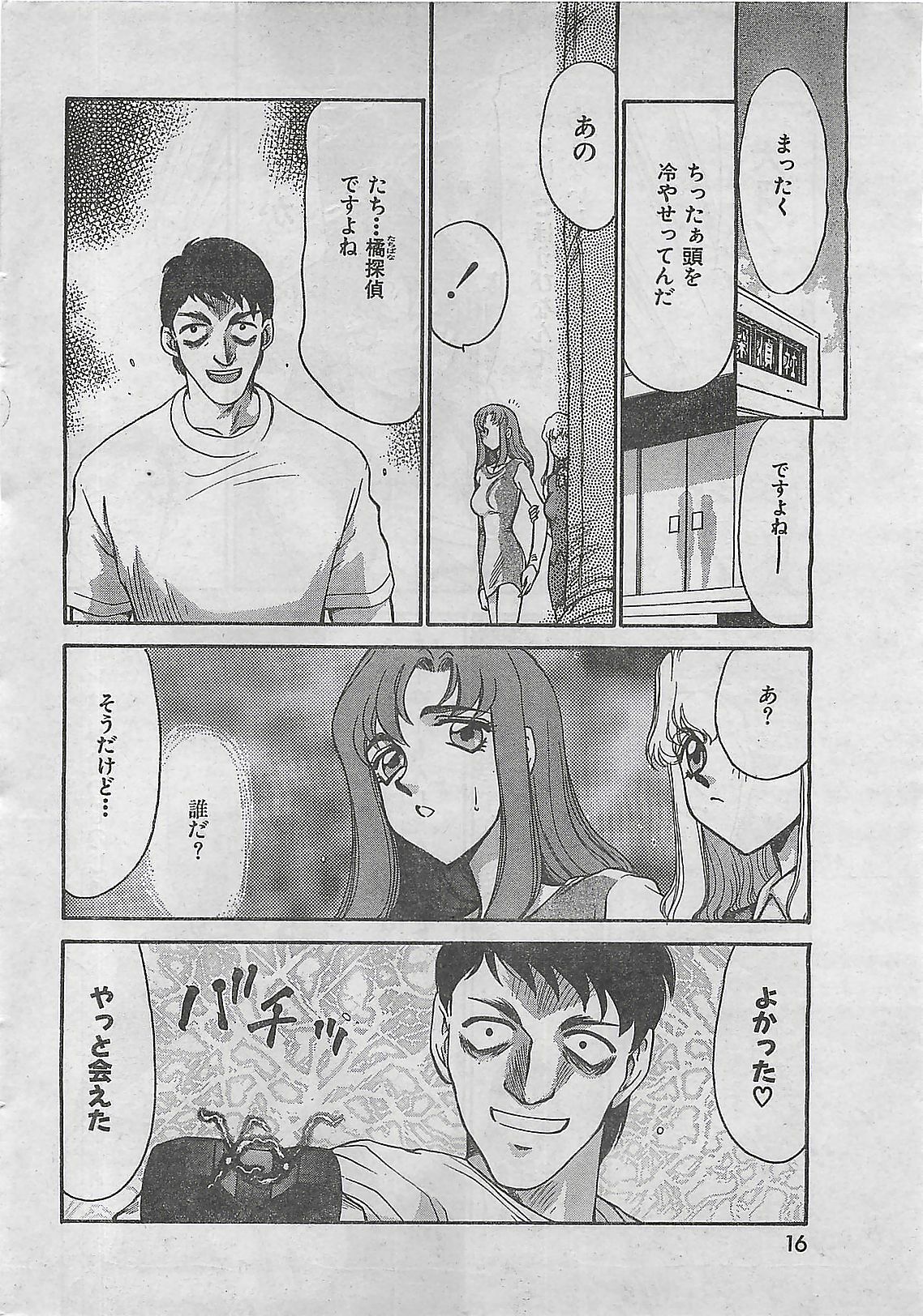 COMIC Zero-Shiki Vol. 4 1998-04 page 12 full
