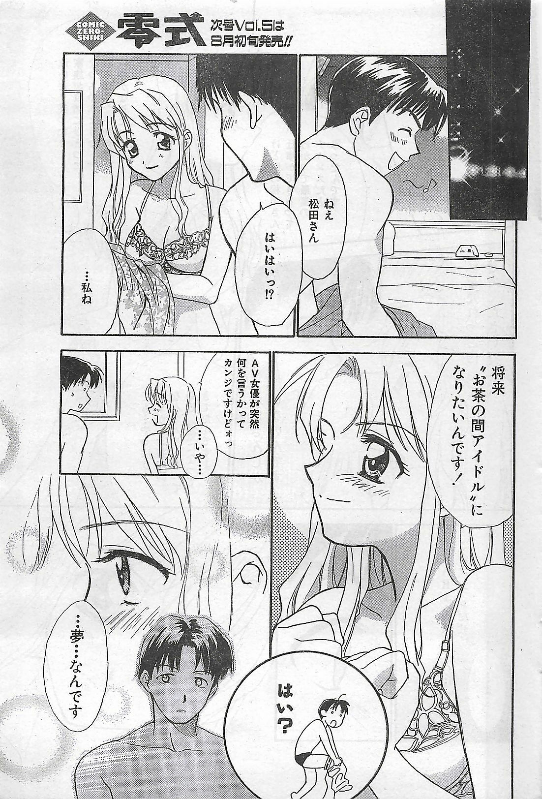 COMIC Zero-Shiki Vol. 4 1998-04 page 180 full