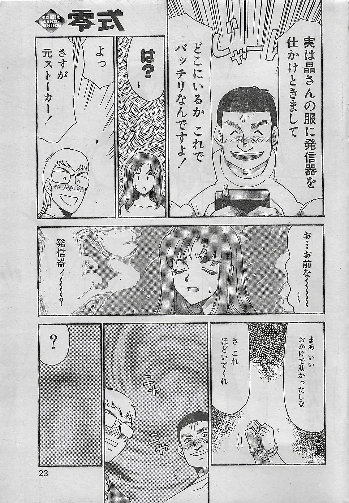 COMIC Zero-Shiki Vol. 4 1998-04 page 19 full