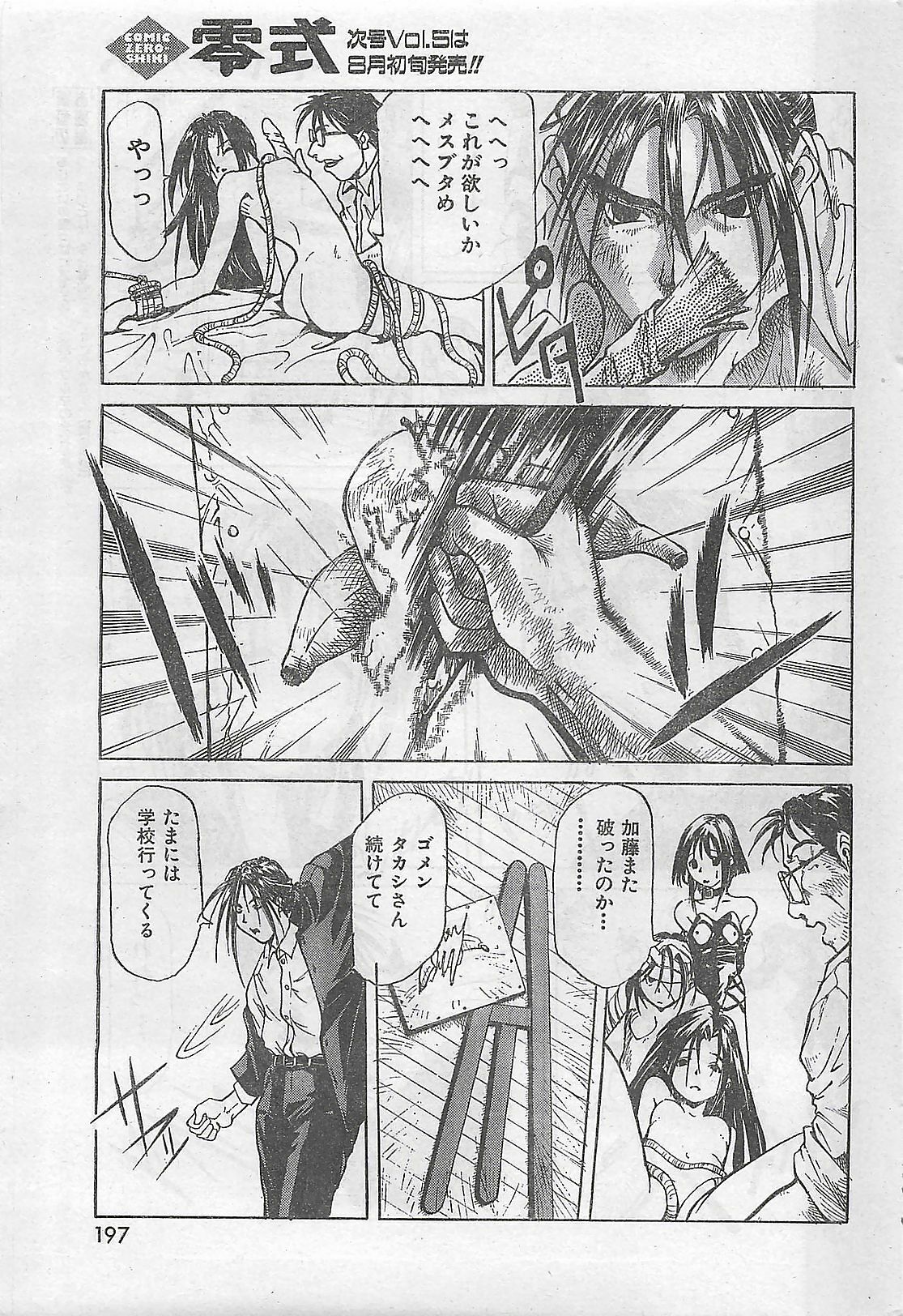 COMIC Zero-Shiki Vol. 4 1998-04 page 192 full