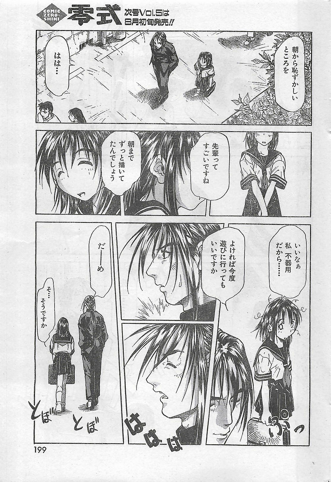 COMIC Zero-Shiki Vol. 4 1998-04 page 194 full