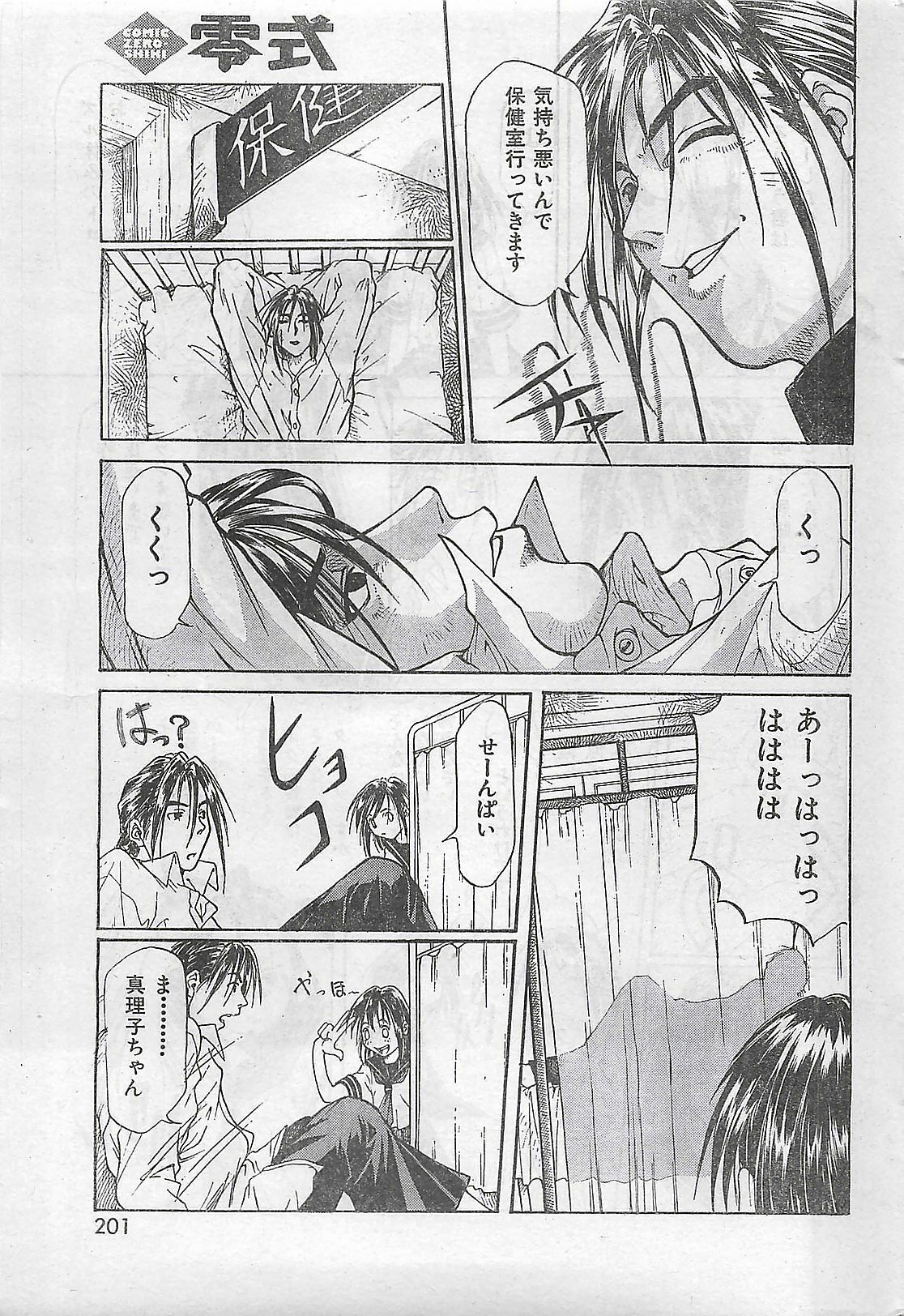 COMIC Zero-Shiki Vol. 4 1998-04 page 196 full