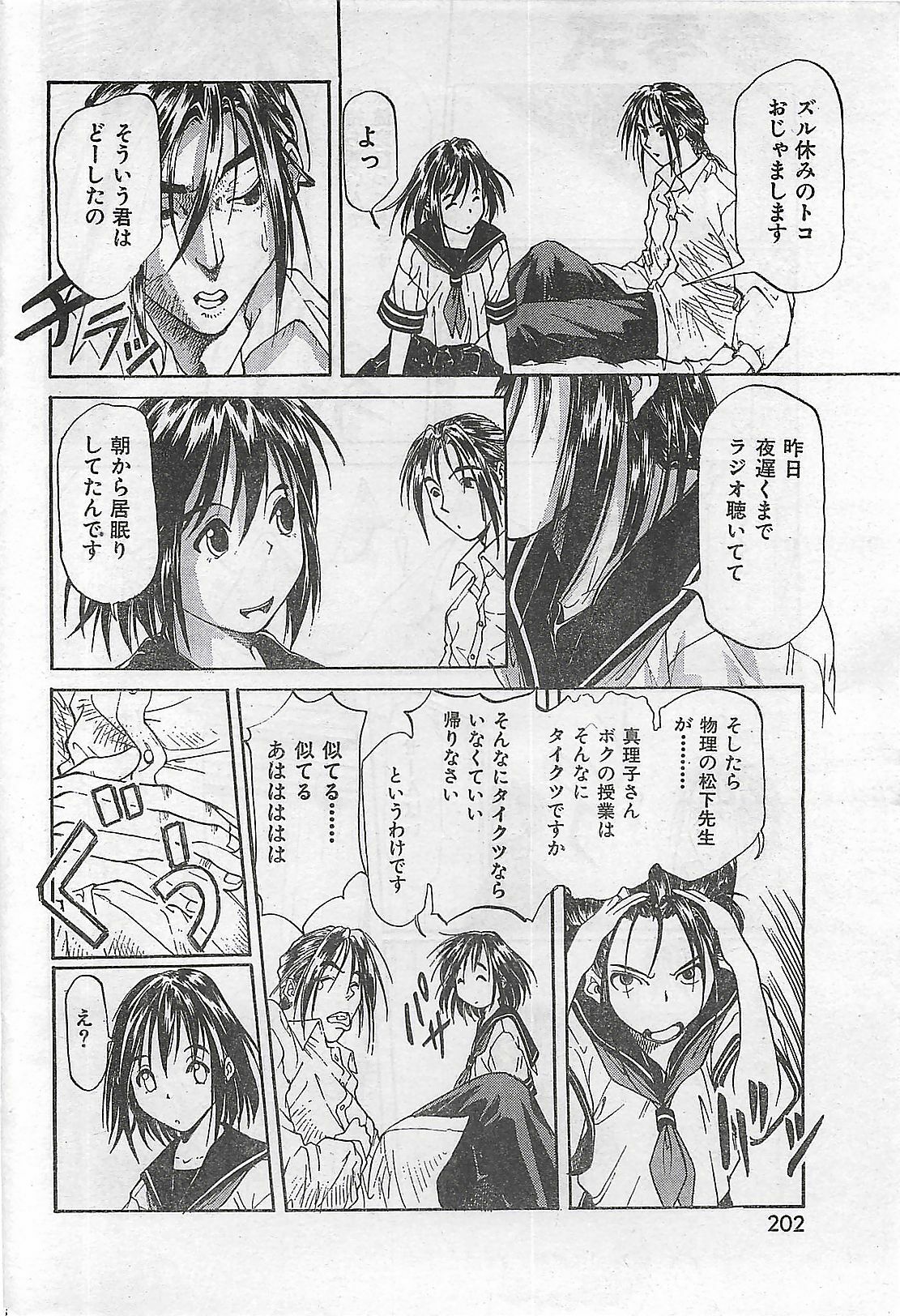 COMIC Zero-Shiki Vol. 4 1998-04 page 197 full