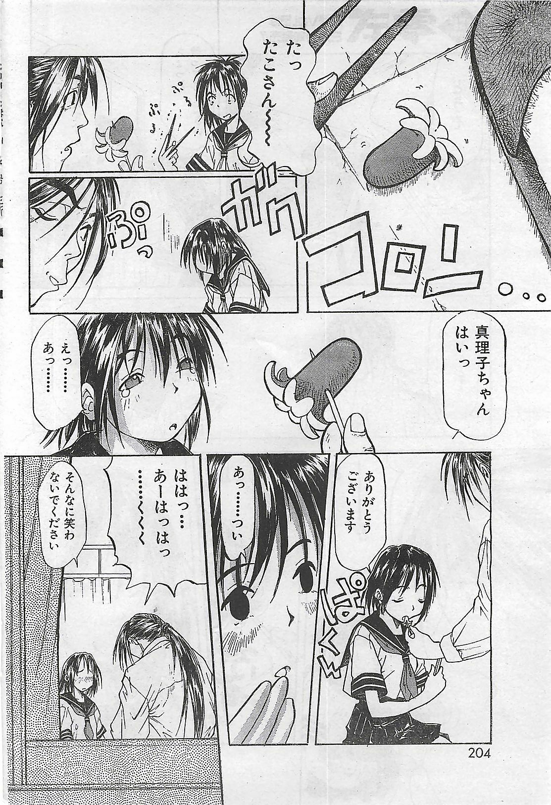 COMIC Zero-Shiki Vol. 4 1998-04 page 199 full