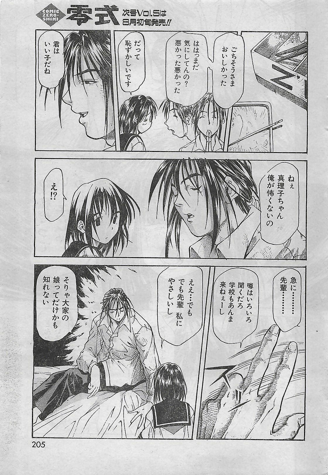 COMIC Zero-Shiki Vol. 4 1998-04 page 200 full