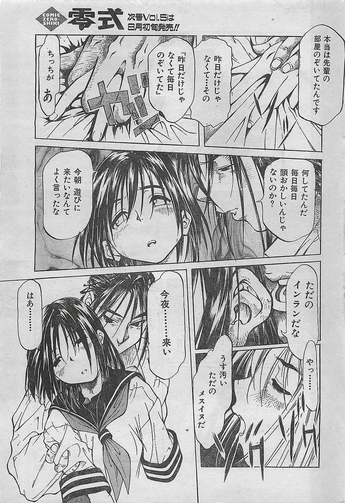 COMIC Zero-Shiki Vol. 4 1998-04 page 202 full