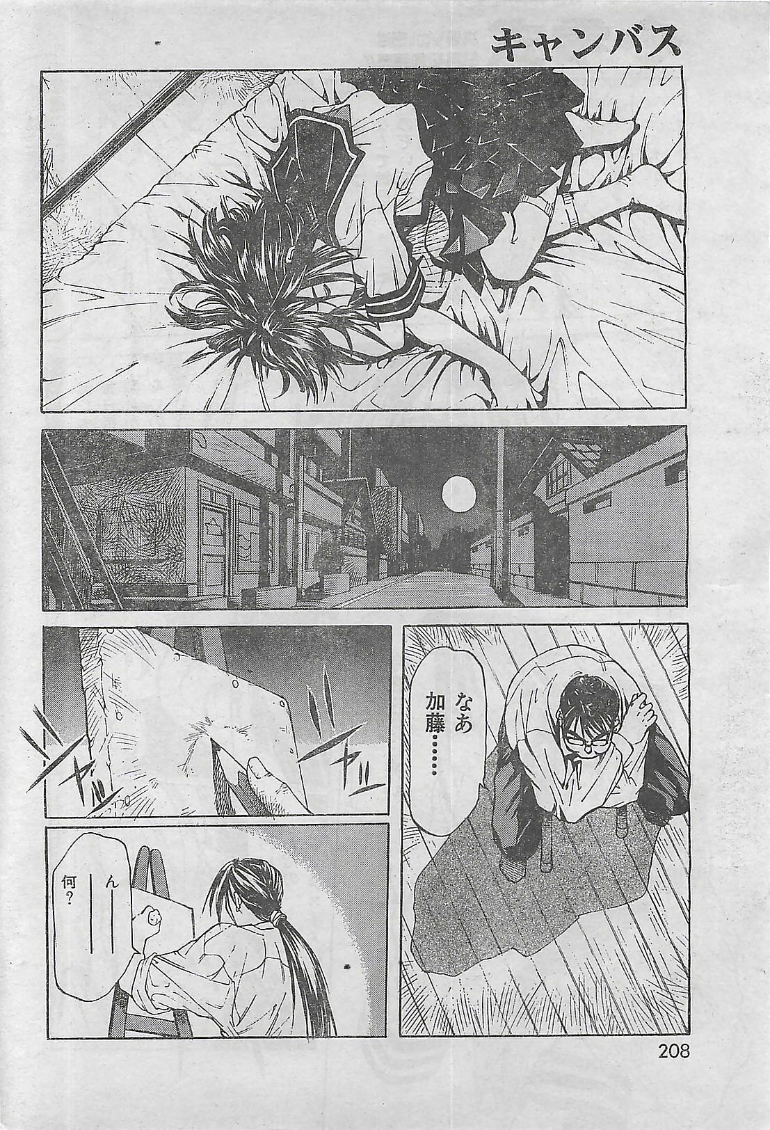 COMIC Zero-Shiki Vol. 4 1998-04 page 203 full