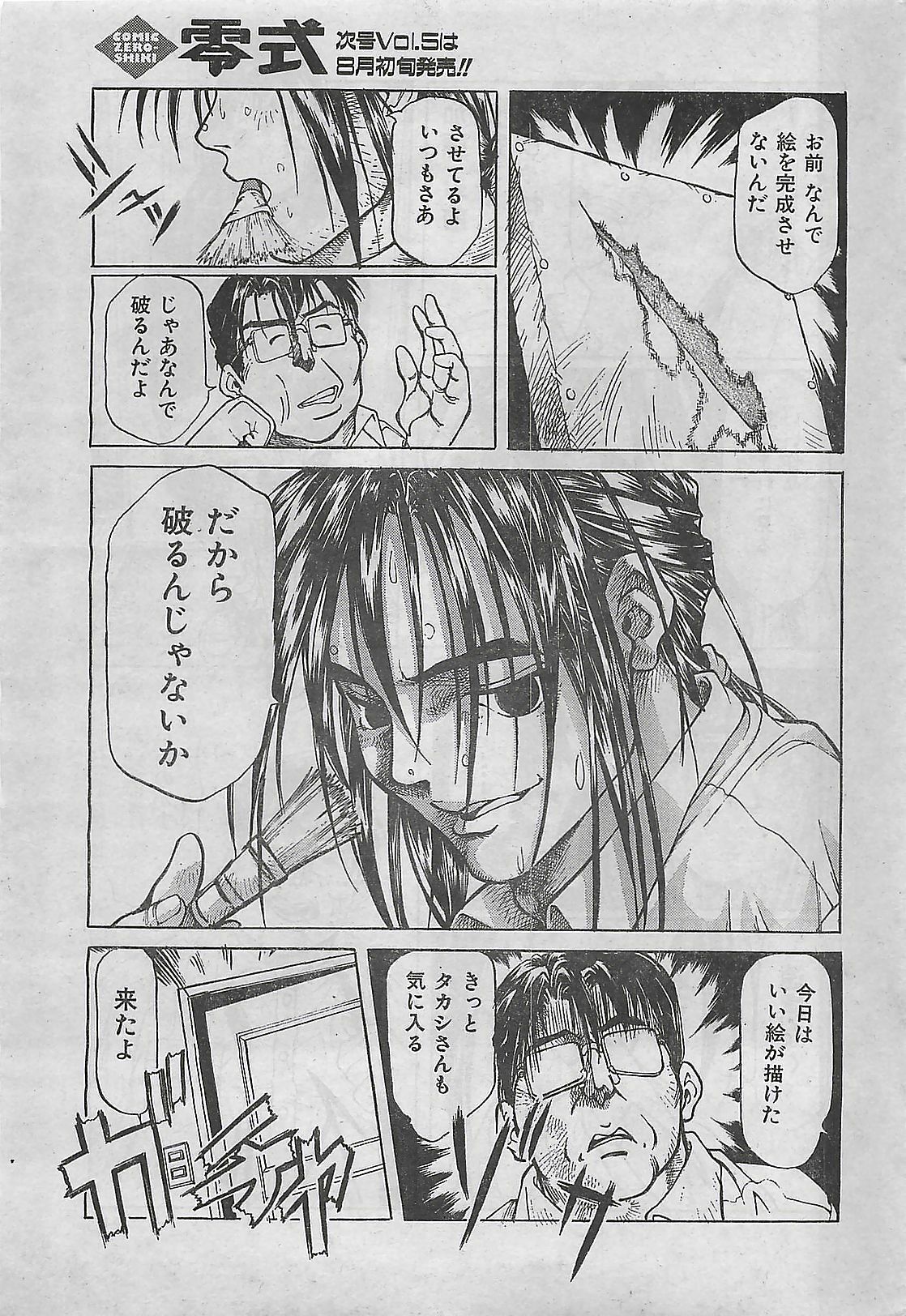 COMIC Zero-Shiki Vol. 4 1998-04 page 204 full