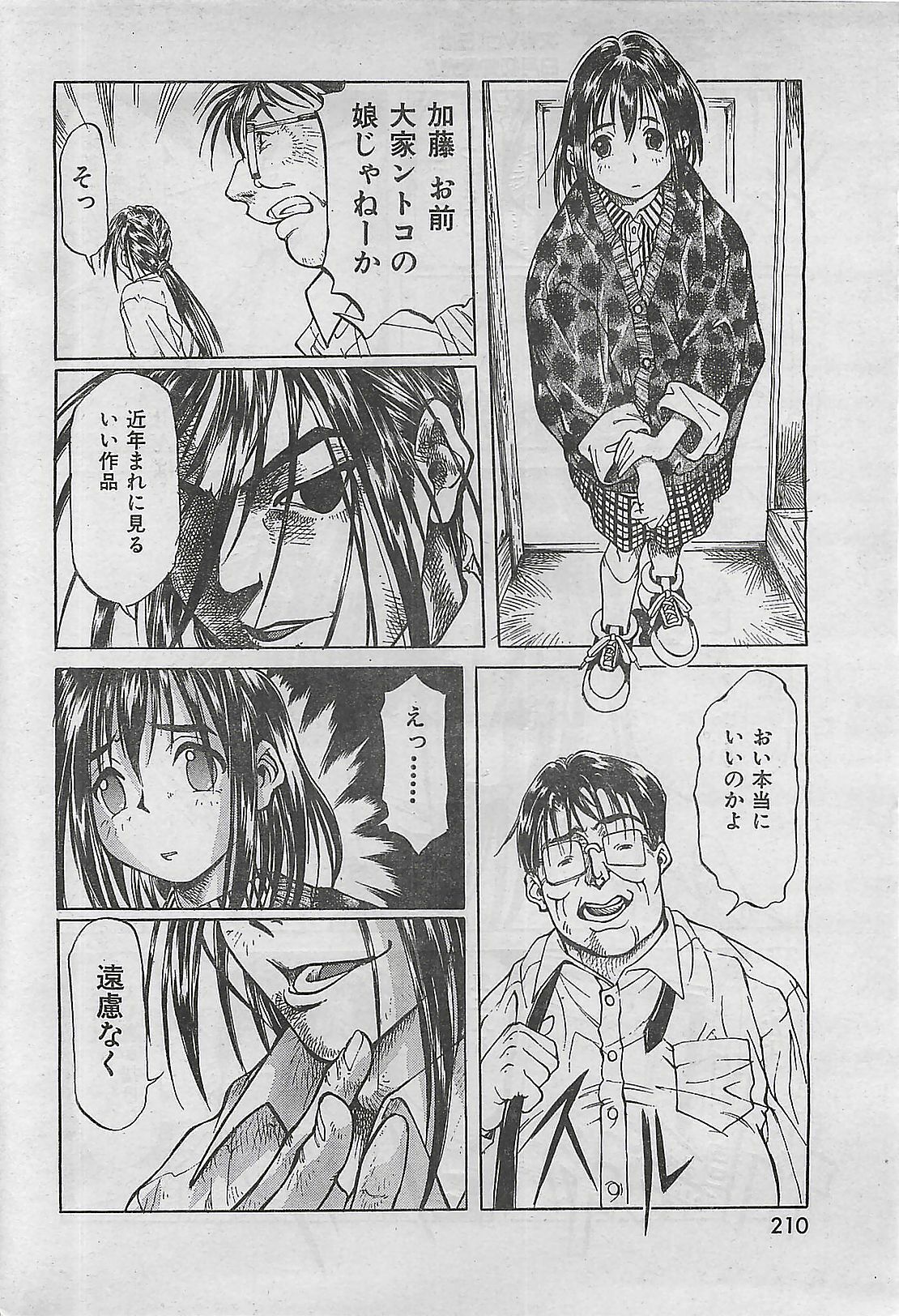 COMIC Zero-Shiki Vol. 4 1998-04 page 205 full