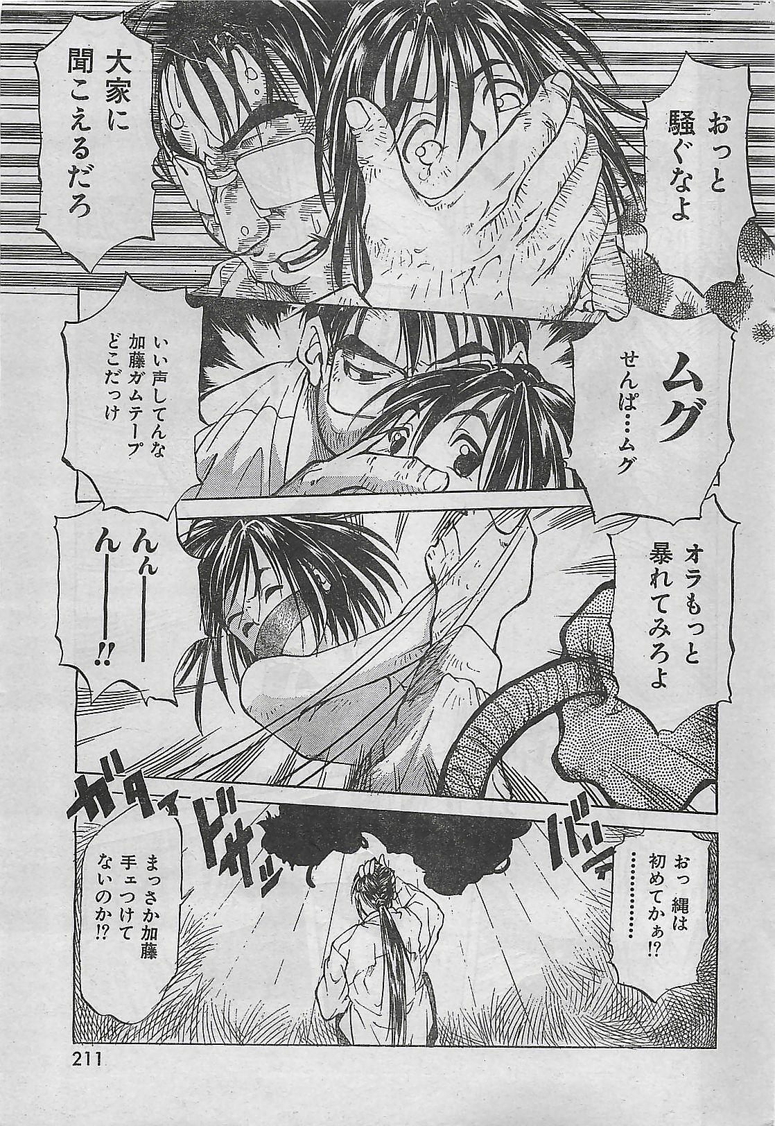 COMIC Zero-Shiki Vol. 4 1998-04 page 206 full