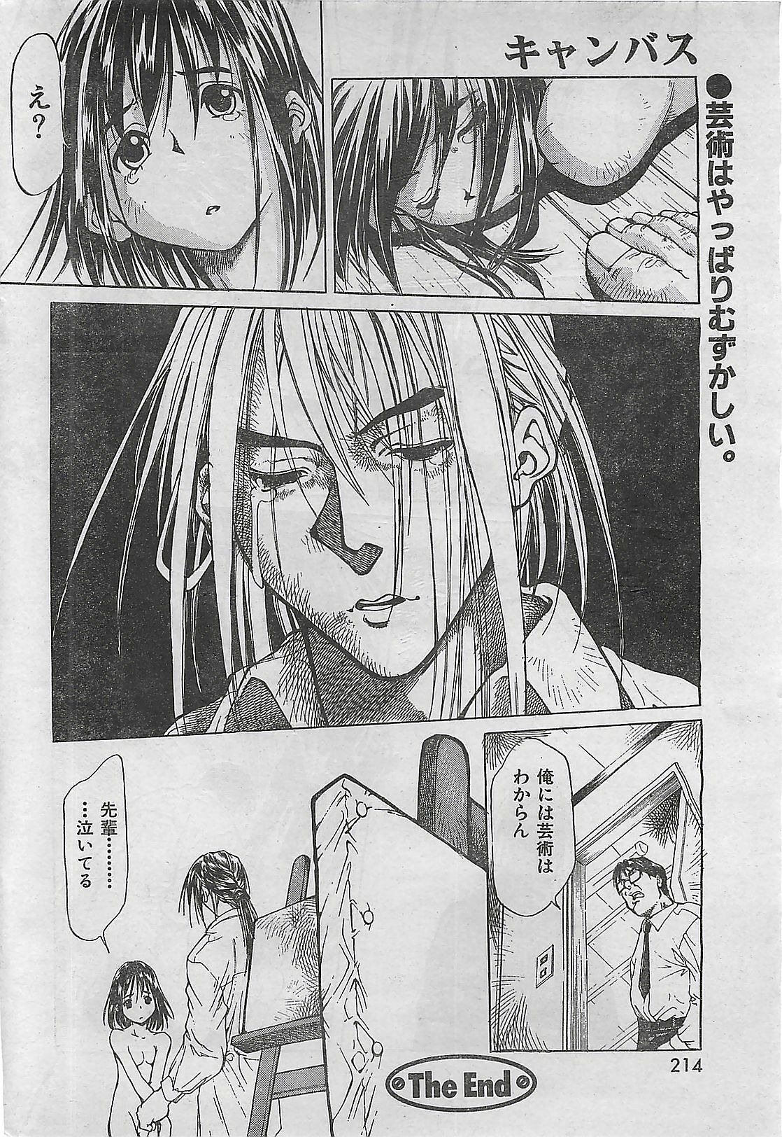 COMIC Zero-Shiki Vol. 4 1998-04 page 209 full