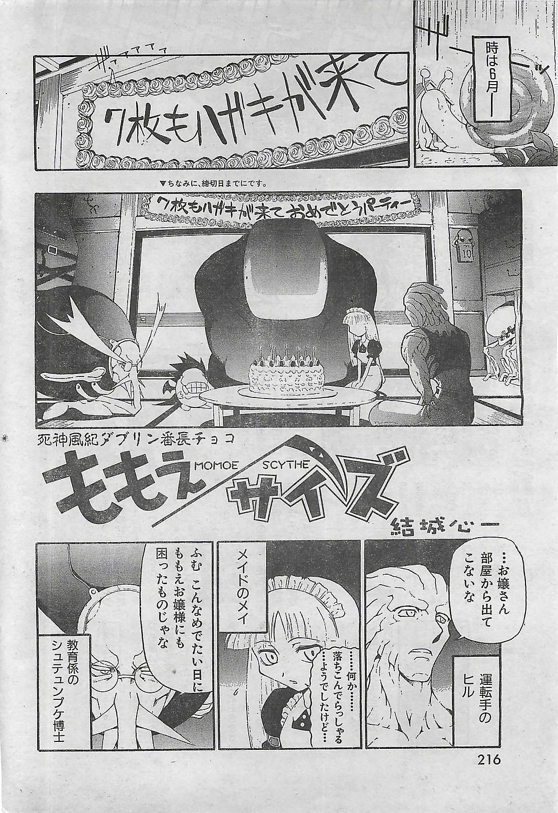 COMIC Zero-Shiki Vol. 4 1998-04 page 211 full