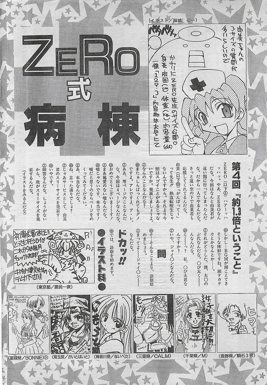 COMIC Zero-Shiki Vol. 4 1998-04 page 221 full