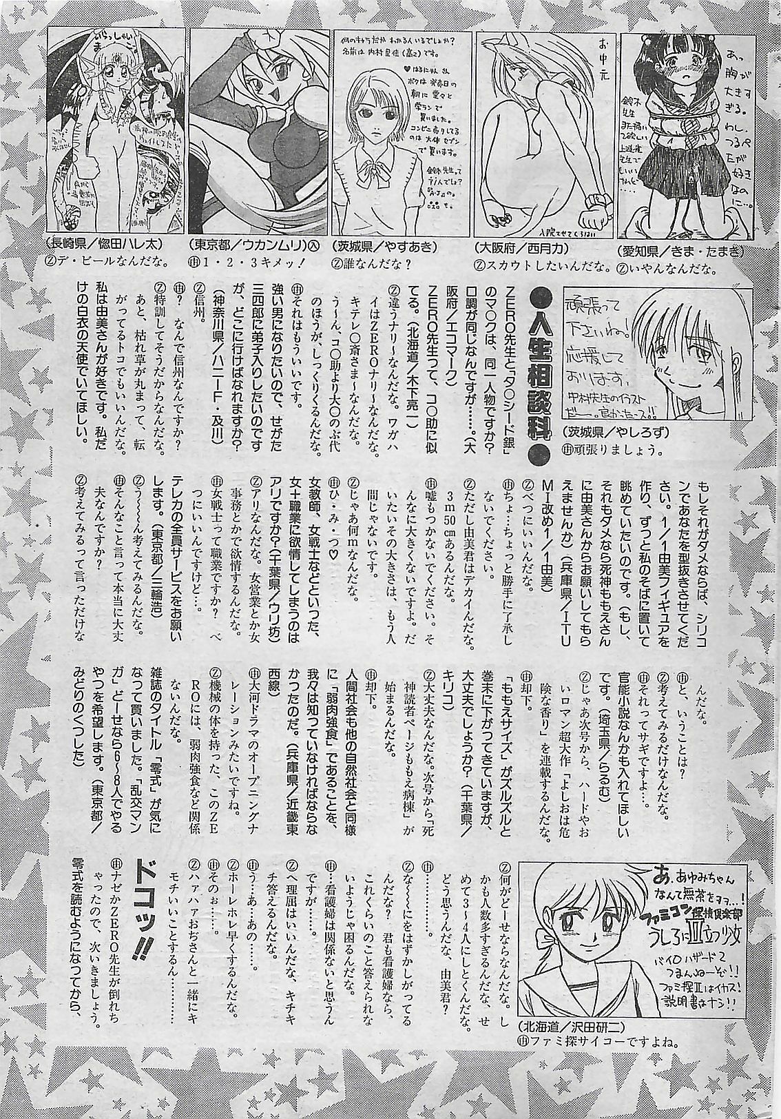 COMIC Zero-Shiki Vol. 4 1998-04 page 222 full