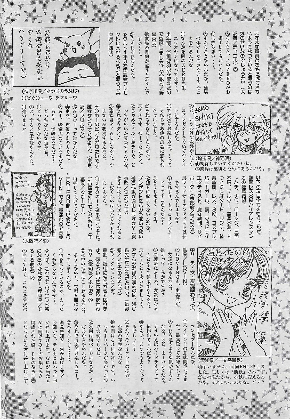 COMIC Zero-Shiki Vol. 4 1998-04 page 223 full