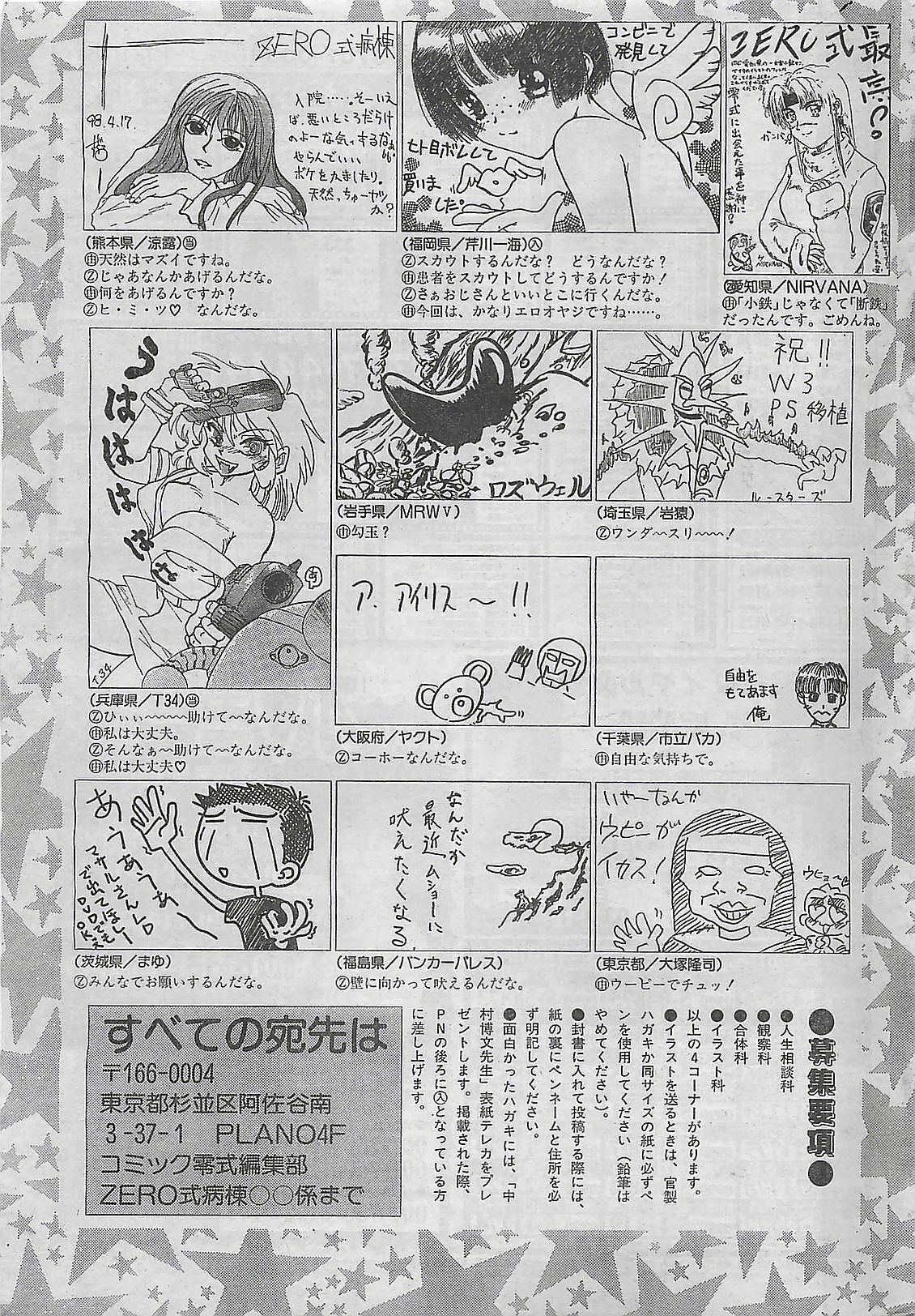 COMIC Zero-Shiki Vol. 4 1998-04 page 224 full