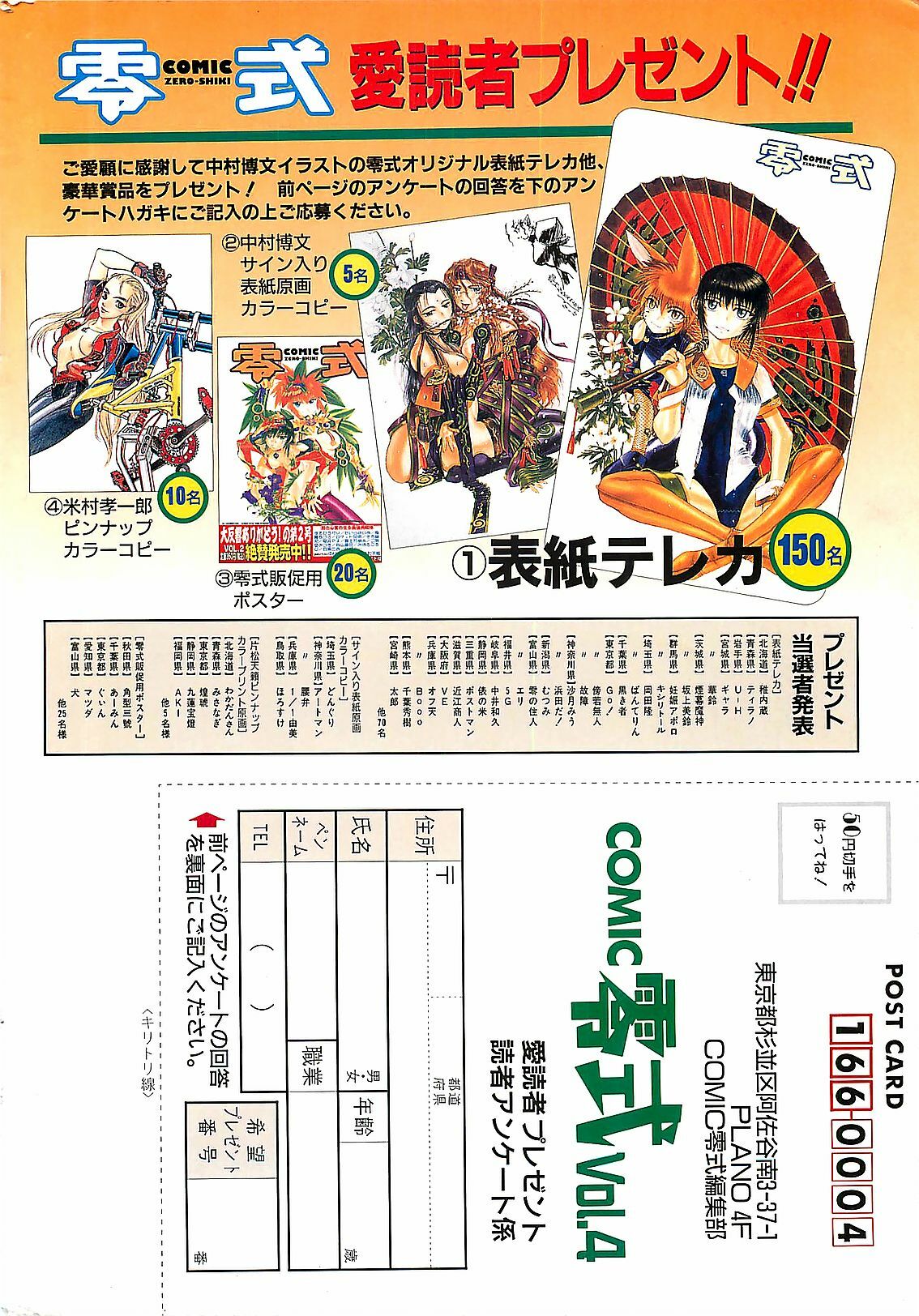 COMIC Zero-Shiki Vol. 4 1998-04 page 233 full