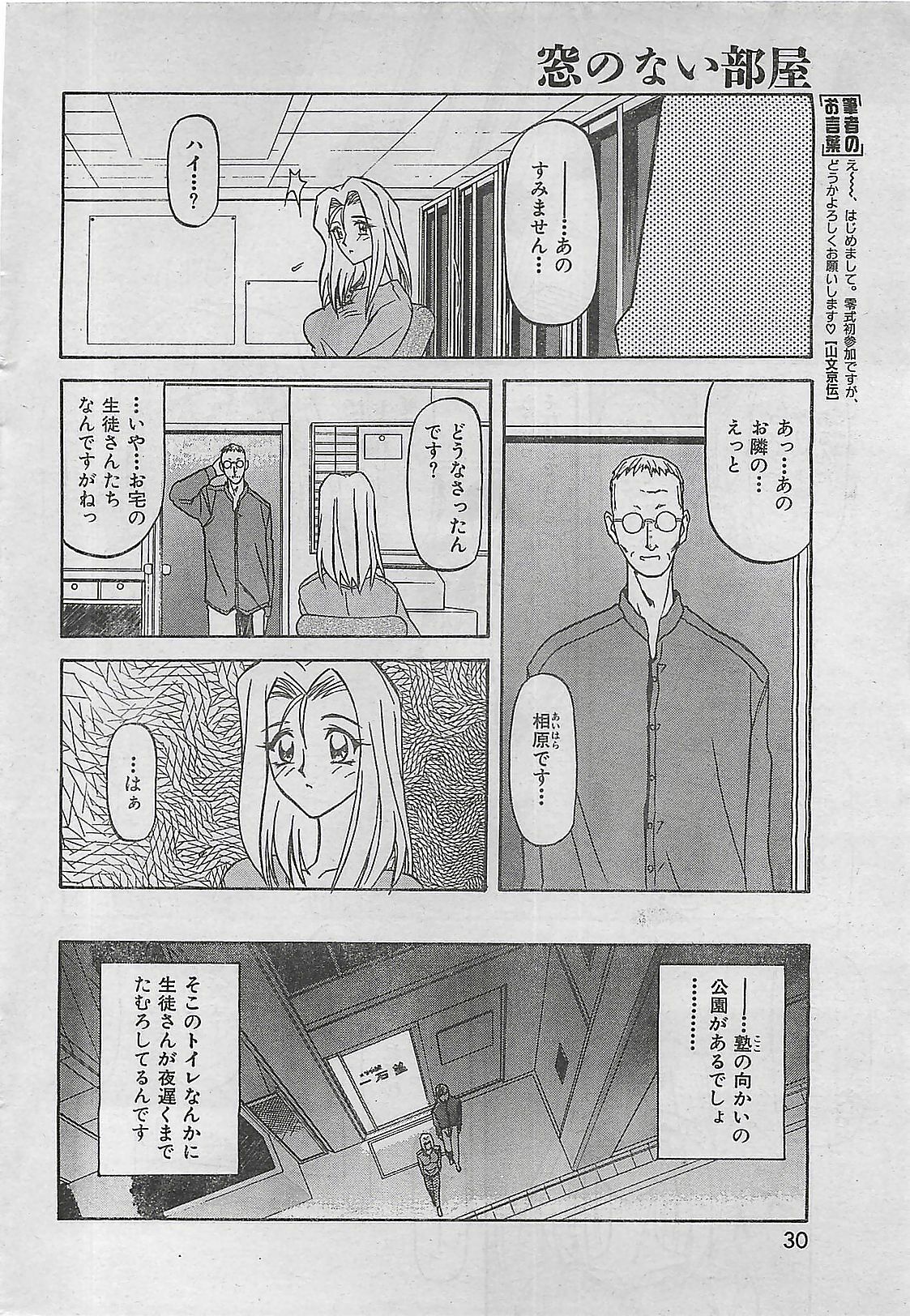 COMIC Zero-Shiki Vol. 4 1998-04 page 26 full